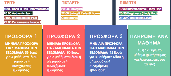 asc classes prosfores sep 19