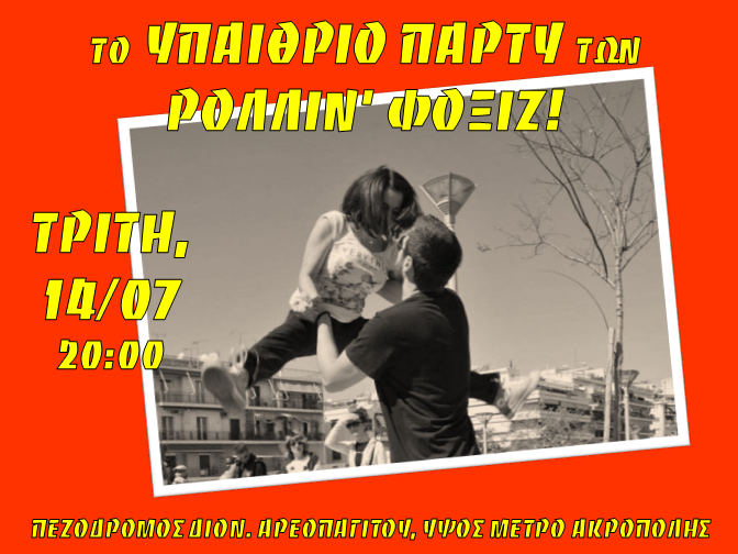 rf-areopagitou-2015-07